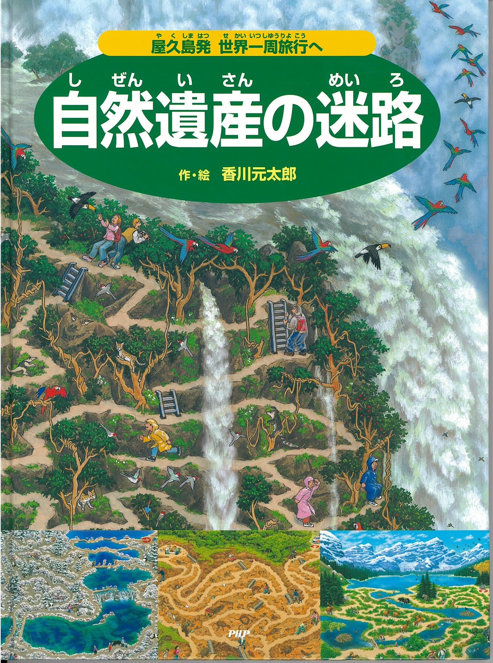 新品帯付き3冊 新品計8冊有り 香川元太郎 全18冊セット 迷路シリーズ 91s92-YCXZL.jpg