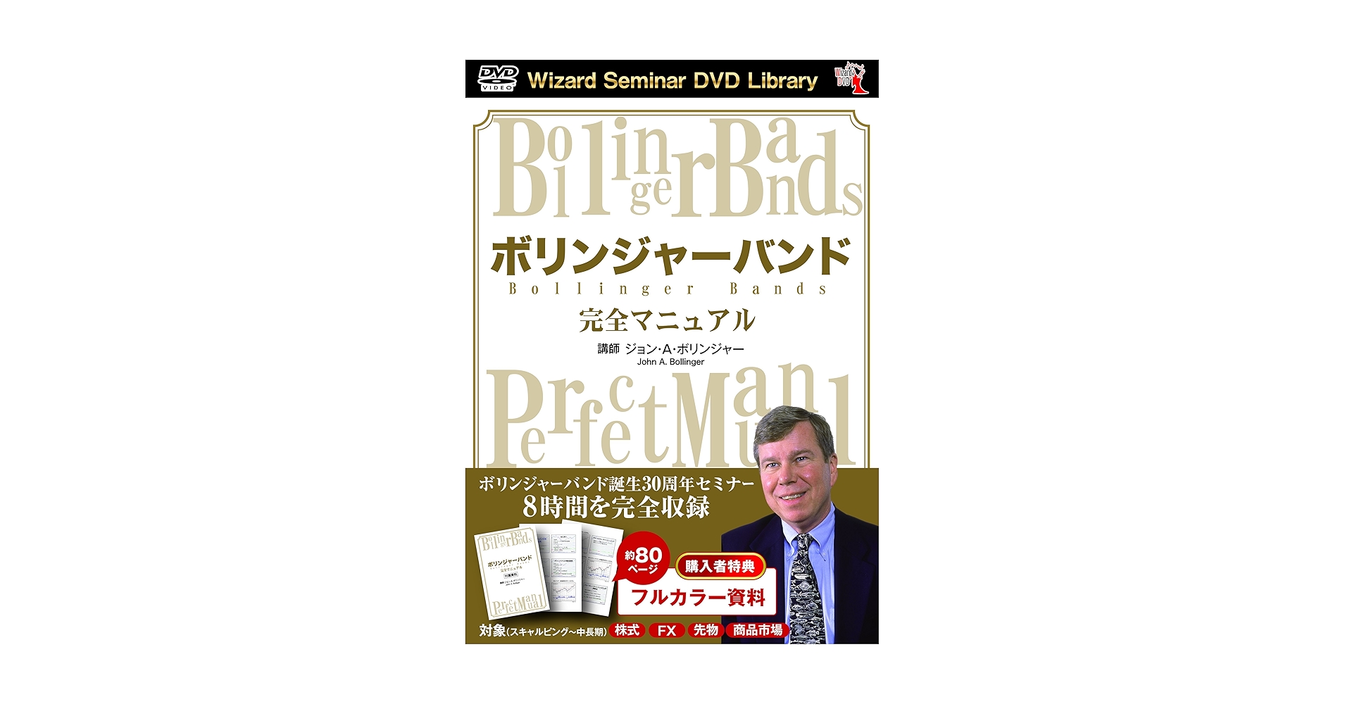 開発者だけが知るボリンジャーバンドの統合的なアプローチジョン・A・ボリンジャー Amazon.co.jp: ボリンジャーバンド入門 eBook : ジョン・A