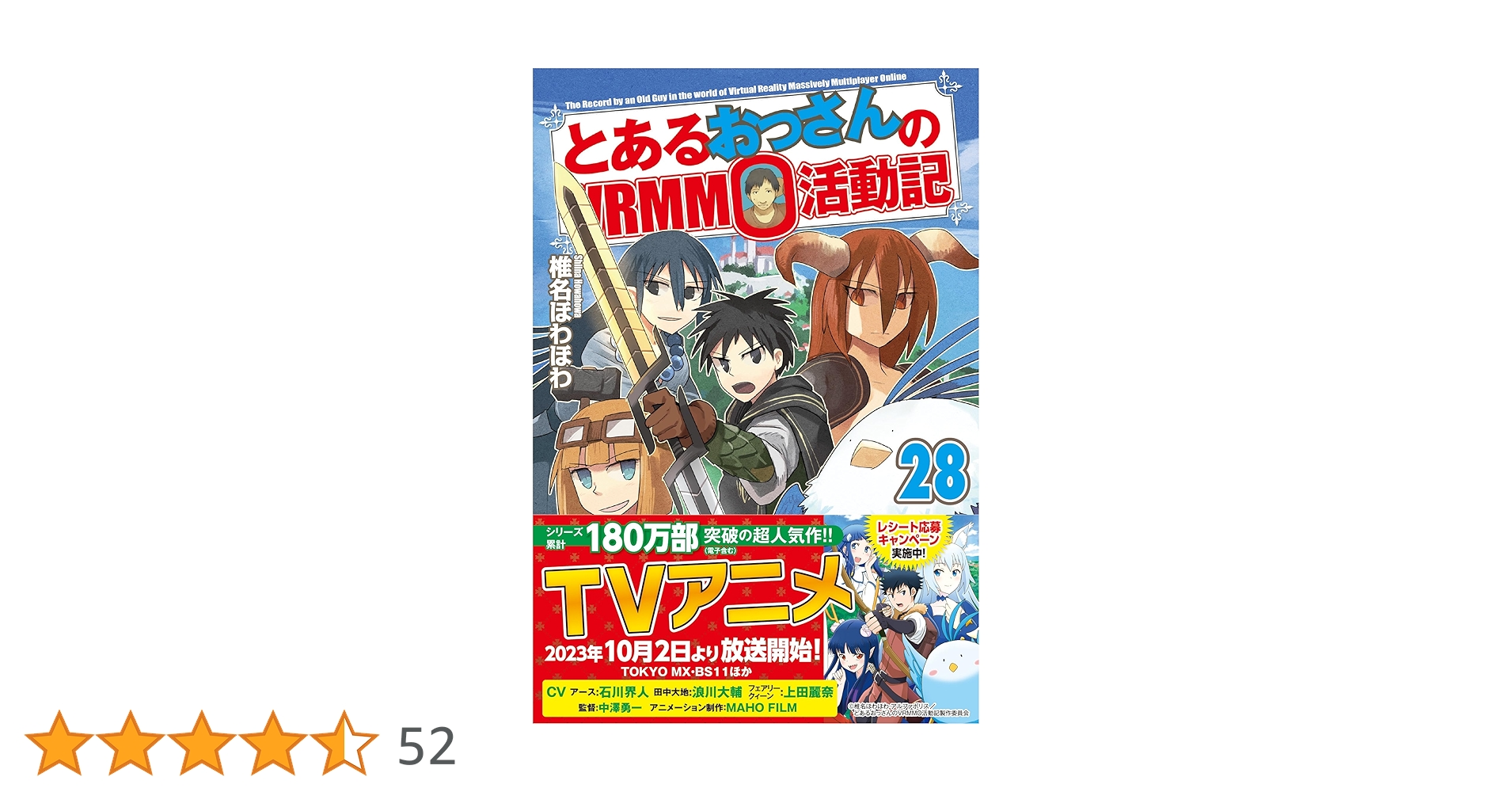 Amazon.co.jp: とあるおっさんのVRMMO活動記 (28) : 椎名ほわほわ: 本 Amazon.co.jp: とあるおっさんのVRMMO活動記 (28) : 椎名ほわほわ: 本