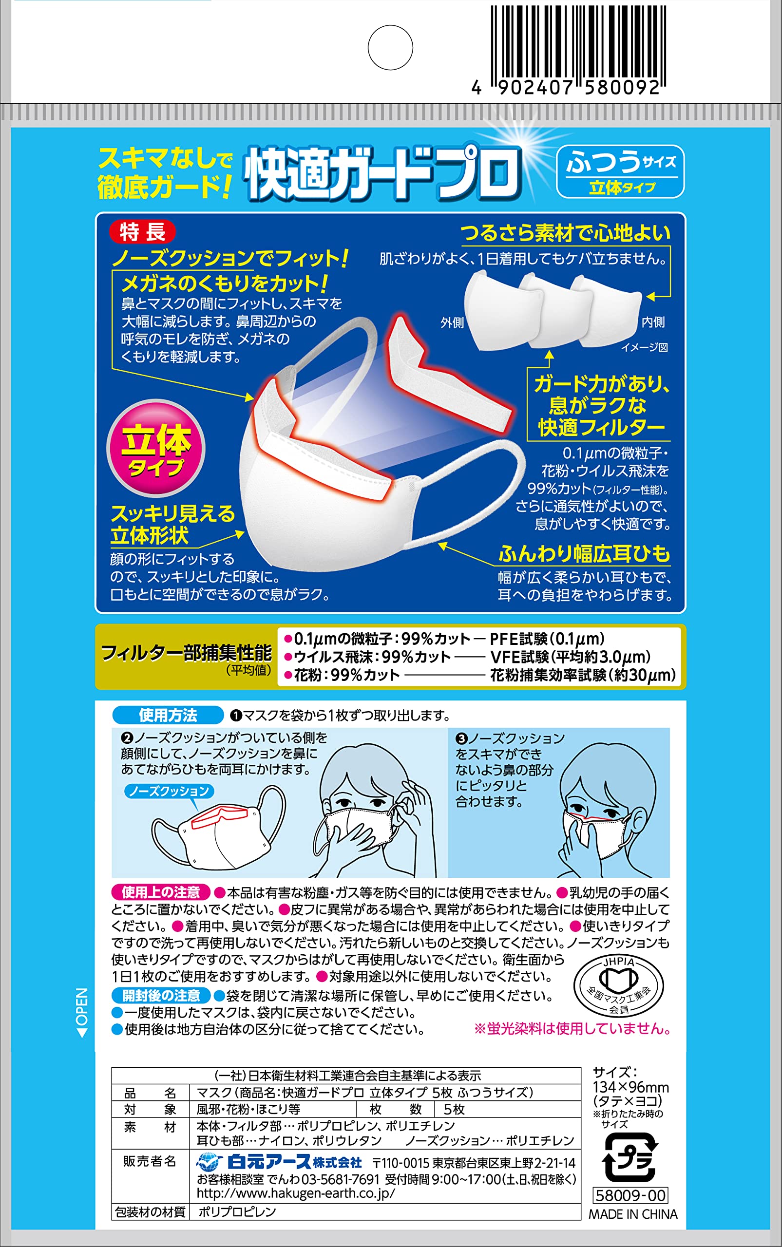 Amazon.co.jp: 快適ガードプロ 立体タイプふつうサイズ5枚入×8個パック