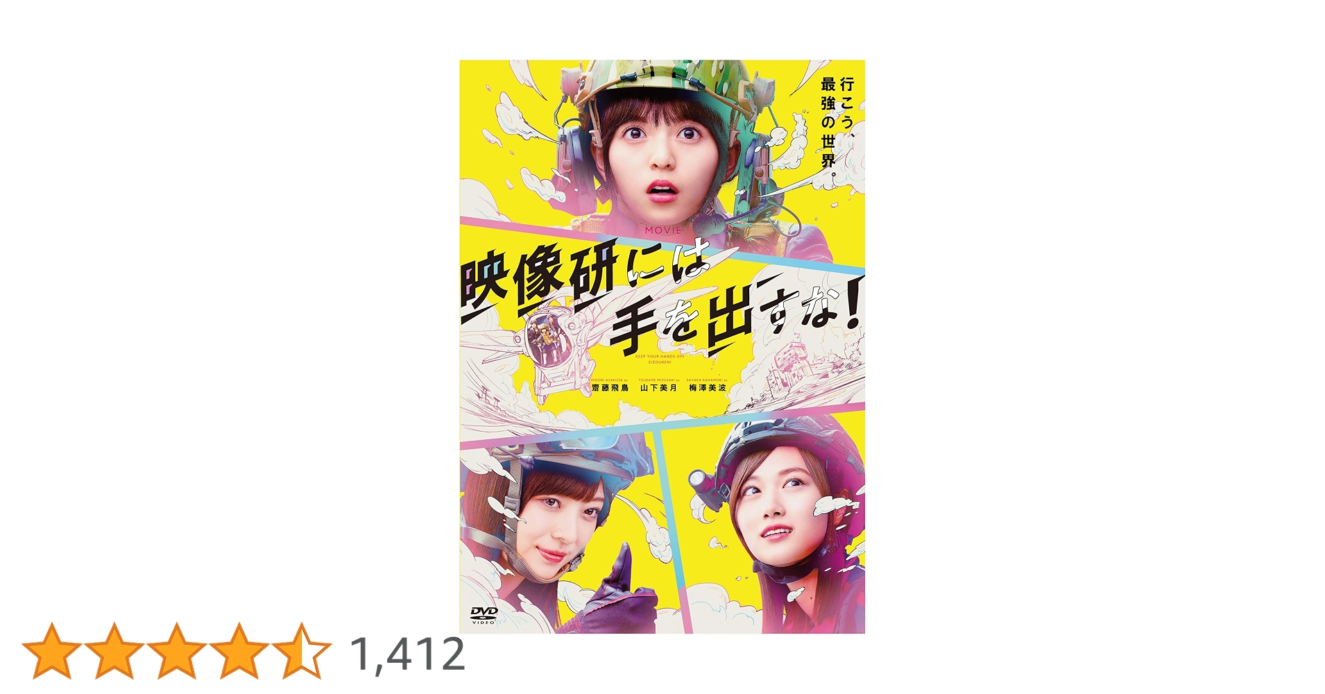 Amazon.co.jp: 映画『映像研には手を出すな! 』 DVD スタンダード