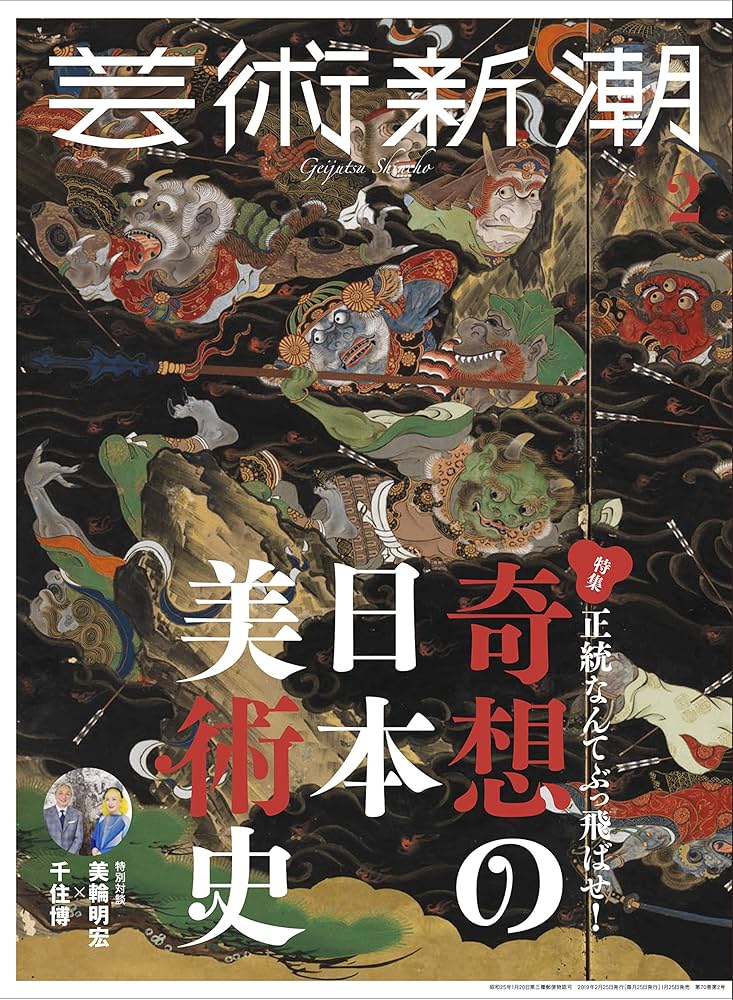 芸術新潮 2019年 06 月号 芸術新潮 2019年 06 月号 |本 | 通販 | Amazon