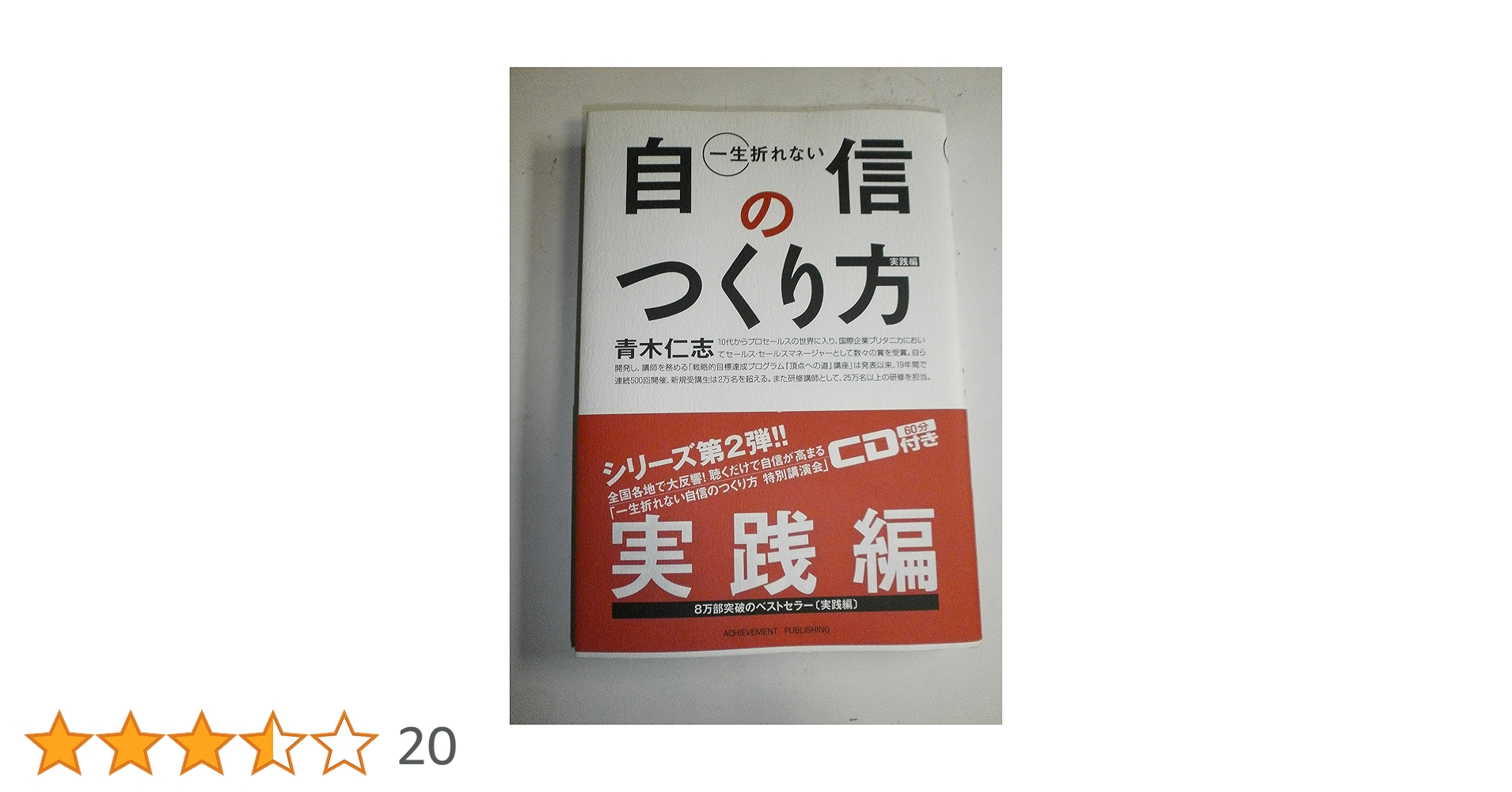 自信のつく物理I 一生折れない自信のつくり方 実践編 | 青木仁志 |本 | 通販 | Amazon