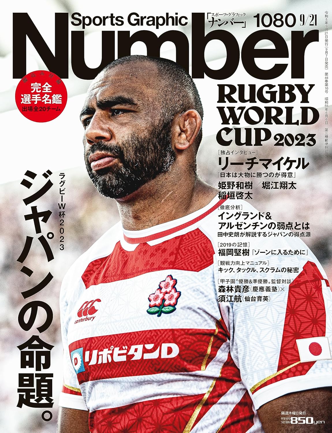 Sports Graphic Number 2023年 9/21 号 （1080号）[雑誌]ラグビーW杯 ジャパンの命題。 Sports