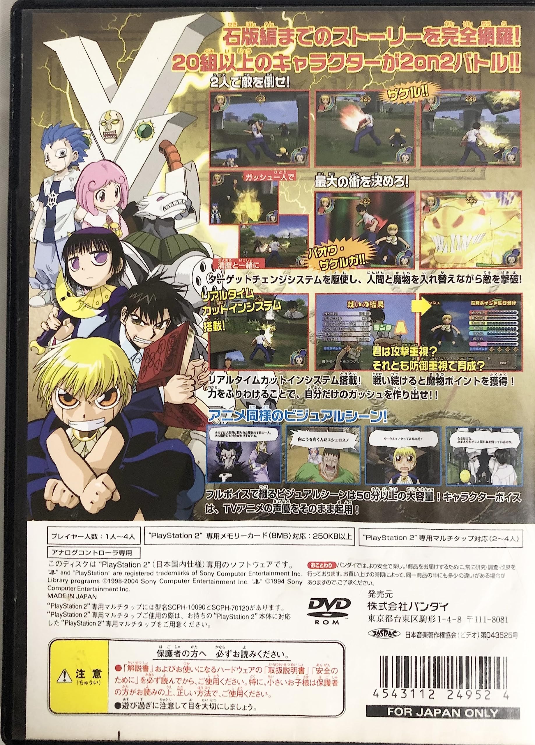 Amazon | 金色のガッシュベル!!激闘!最強の魔物達 | ゲーム