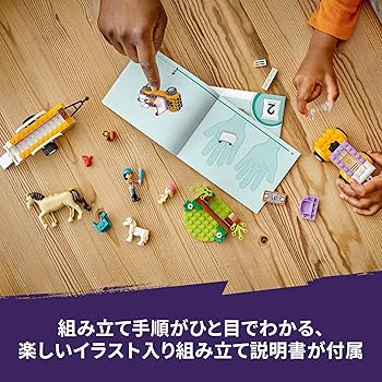 Amazon.co.jp: レゴ(LEGO) フレンズ ポニーと馬のトレーラー おもちゃ