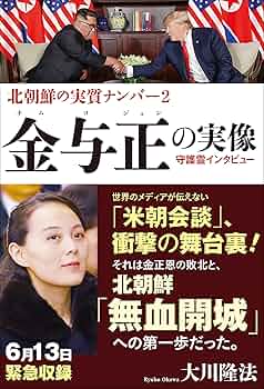 北朝鮮利権の真相 金正日に騙された面々編 Amazon.co.jp: 北朝鮮利権の真相 金正日に騙された面々編 (宝島