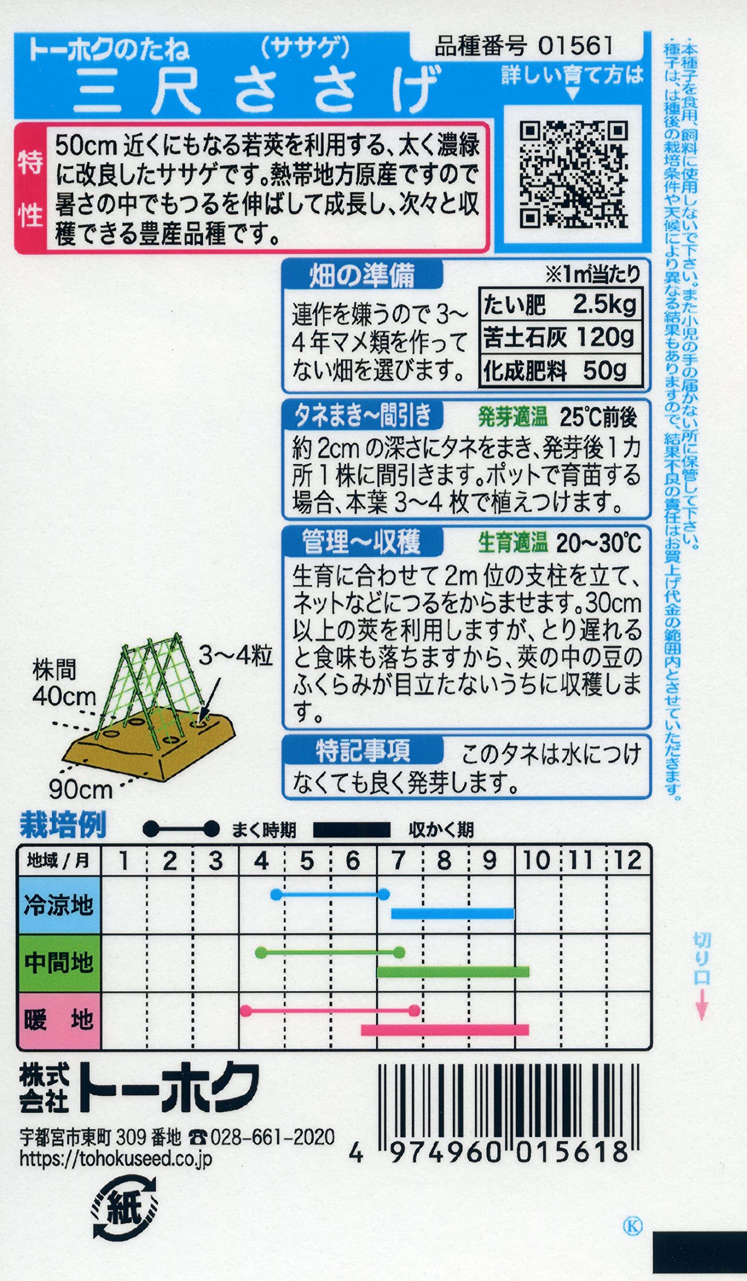 Amazon | 株式会社トーホク 三尺ささげ 01561 | 野菜