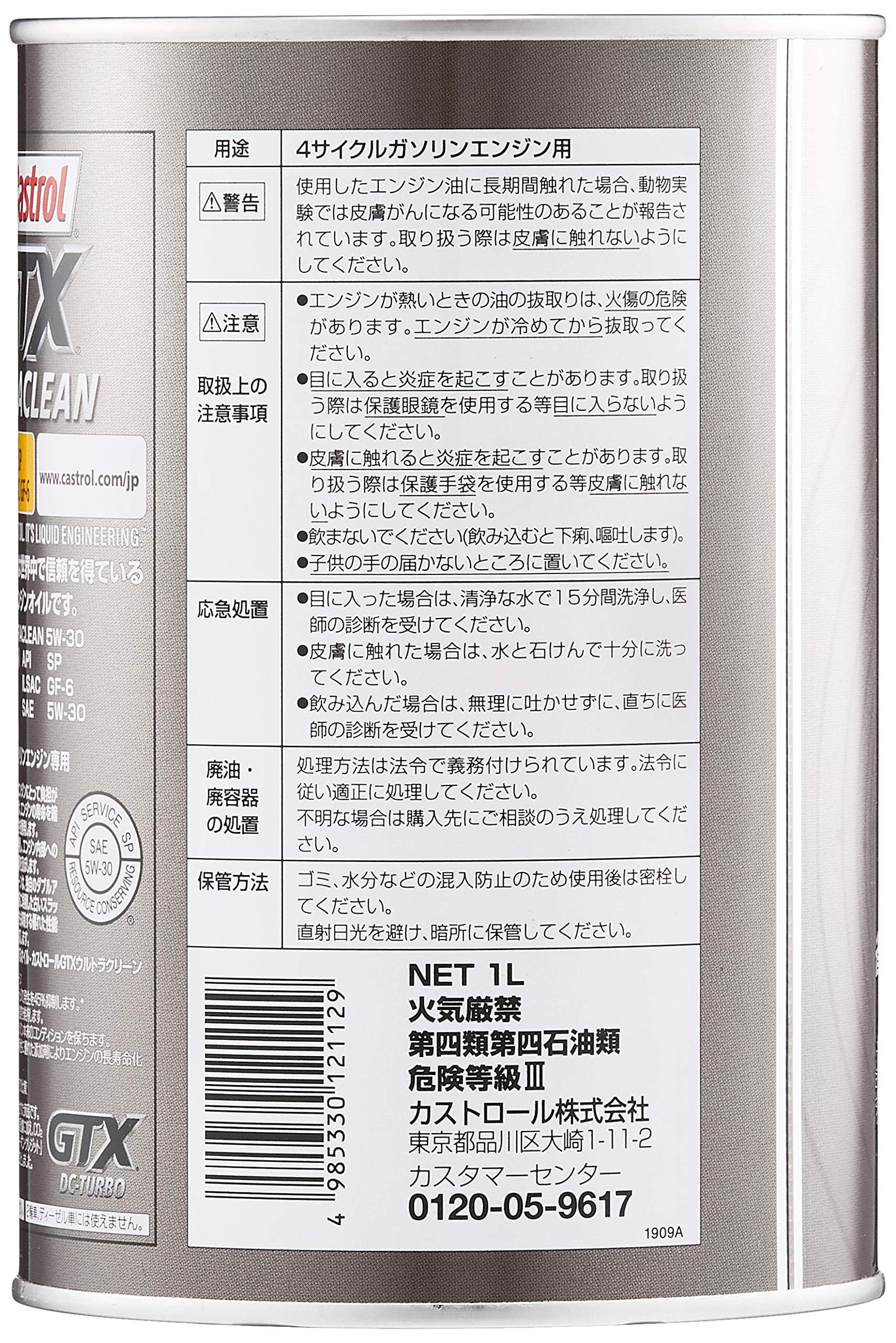 Amazon | Castrol(カストロール) エンジンオイル 5W-30 GTX ULTRACLEAN