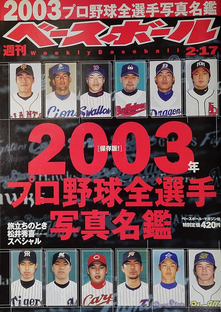 週刊ベースボール 2437122_l.jpg
