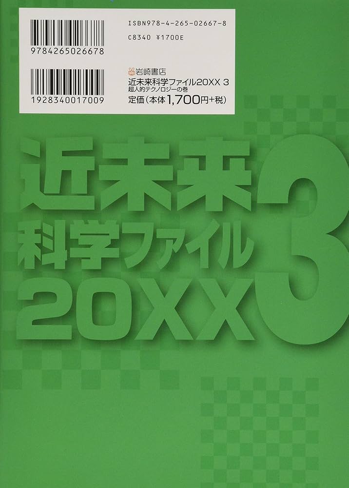 近未来科学ファイル20XX (3) 空とぶ車でドライブへ!? | 荒舩