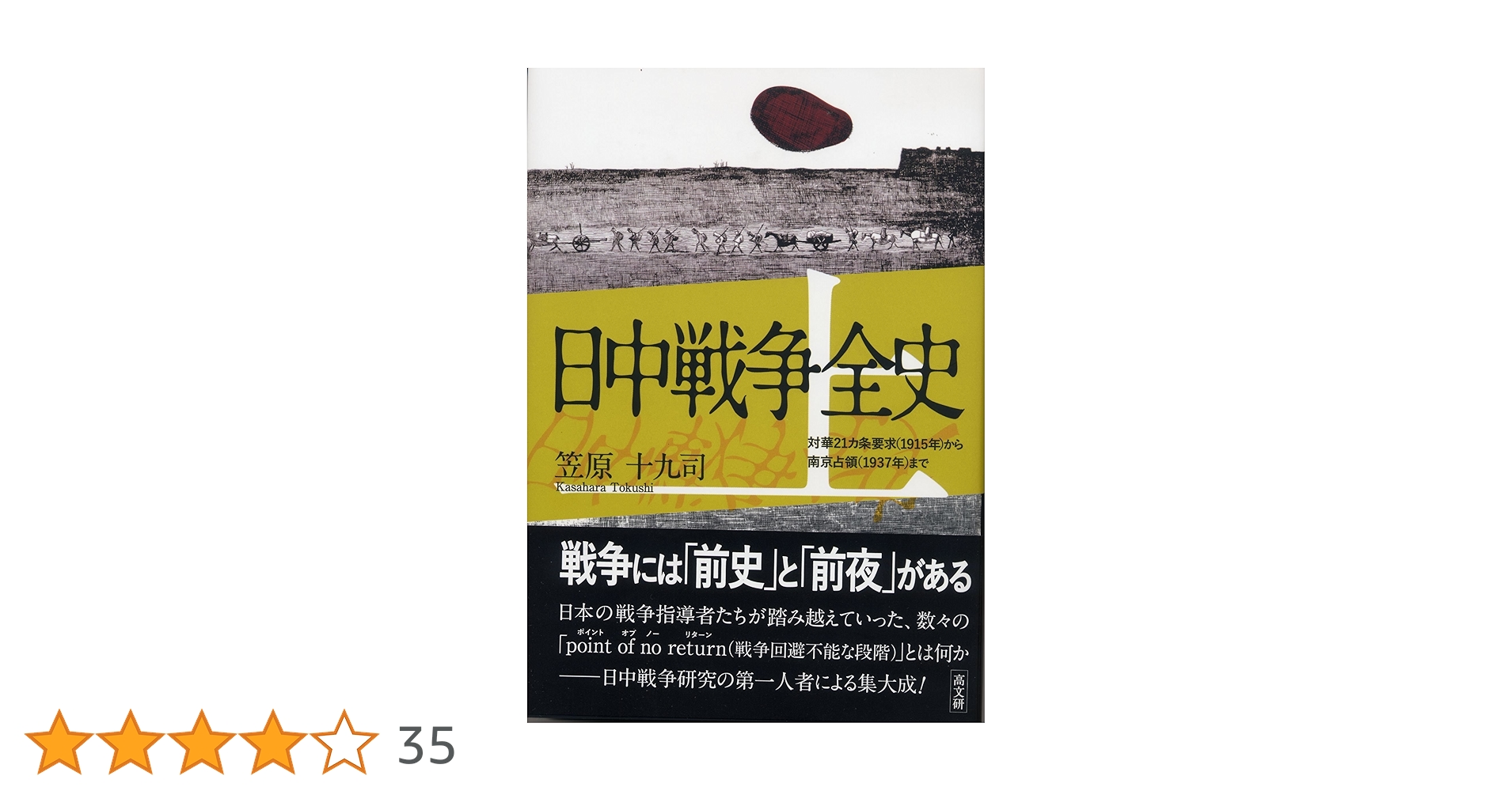 近代戦争史概説 上巻・下巻・付図・資料・年表 近代戦争史概説 上巻・下巻・付図・資料・年表 近代戦争史概説