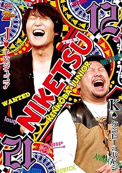 Amazon.co.jp: にけつッ!!12 [DVD] : 千原ジュニア, ケンドーコバヤシ: DVD