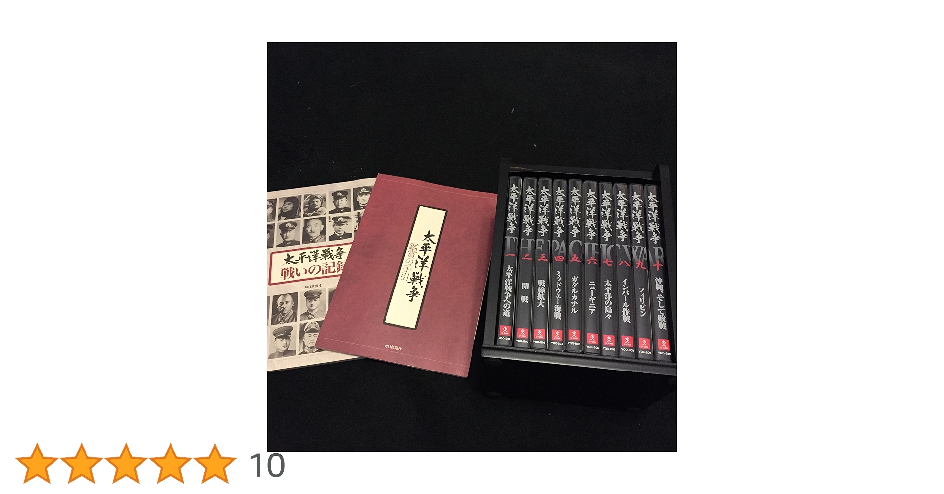 Amazon.co.jp: 太平洋戦争 全10巻セット [マーケットプレイスDVDセット