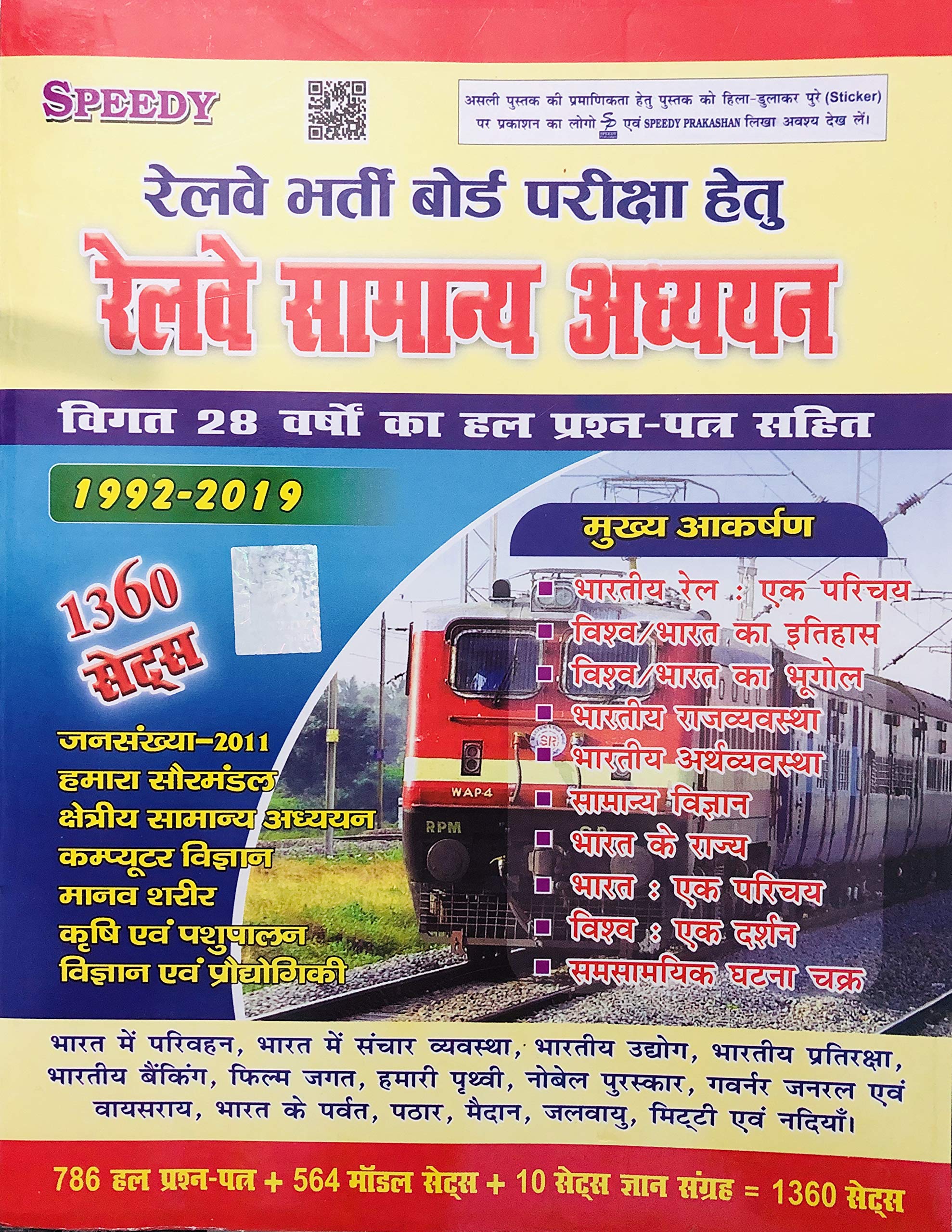 Speedy RRB (Railway Bharti Board Pariksha) Samanaya Adhyayan With 28 Years Question Bank & 1360 set (2019 Edition) Paperback – 1 January 2019