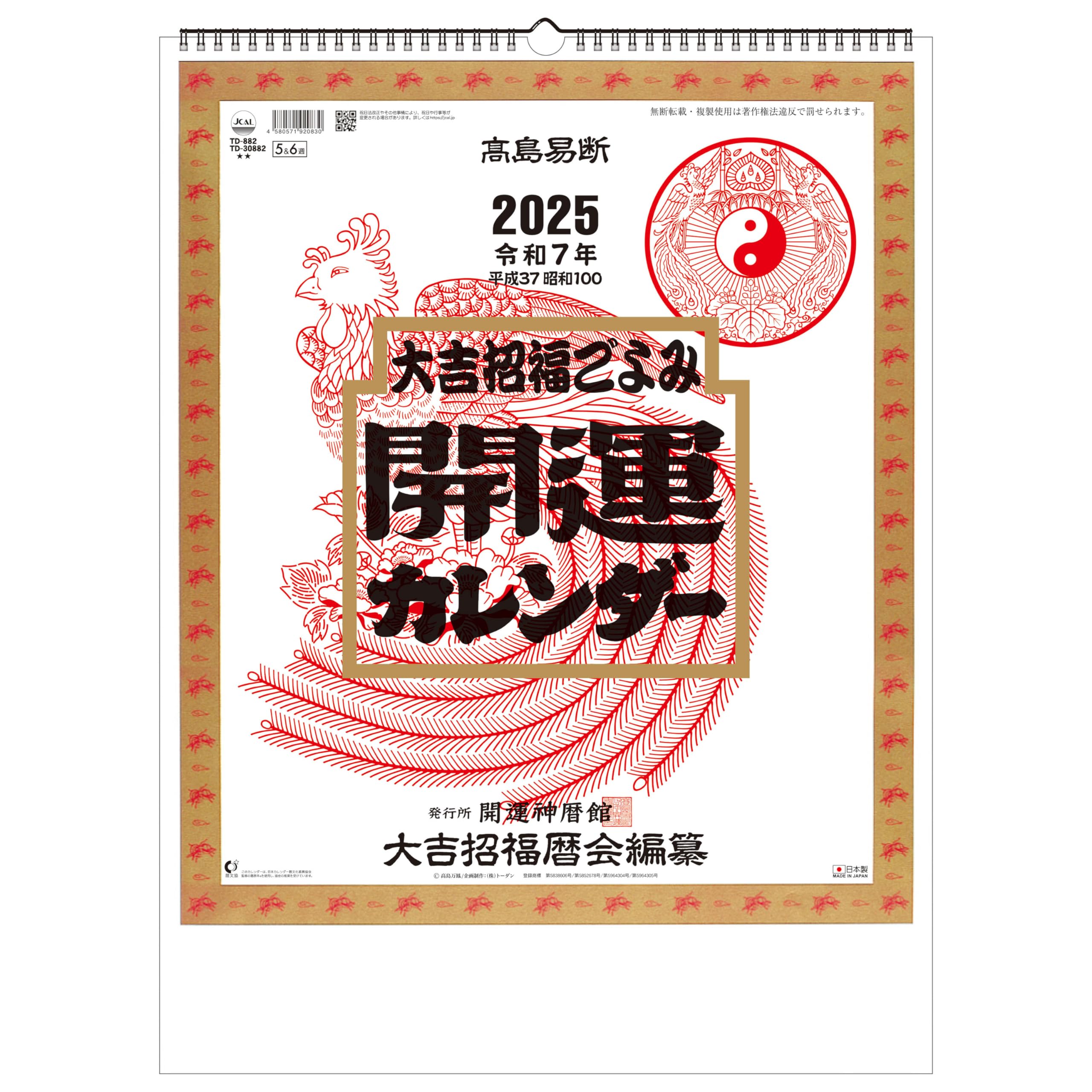 まるかん 2025年開運カレンダー＆スリムドカンの set です！ まるかん 2025年開運カレンダー＆スリムドカンの set です！