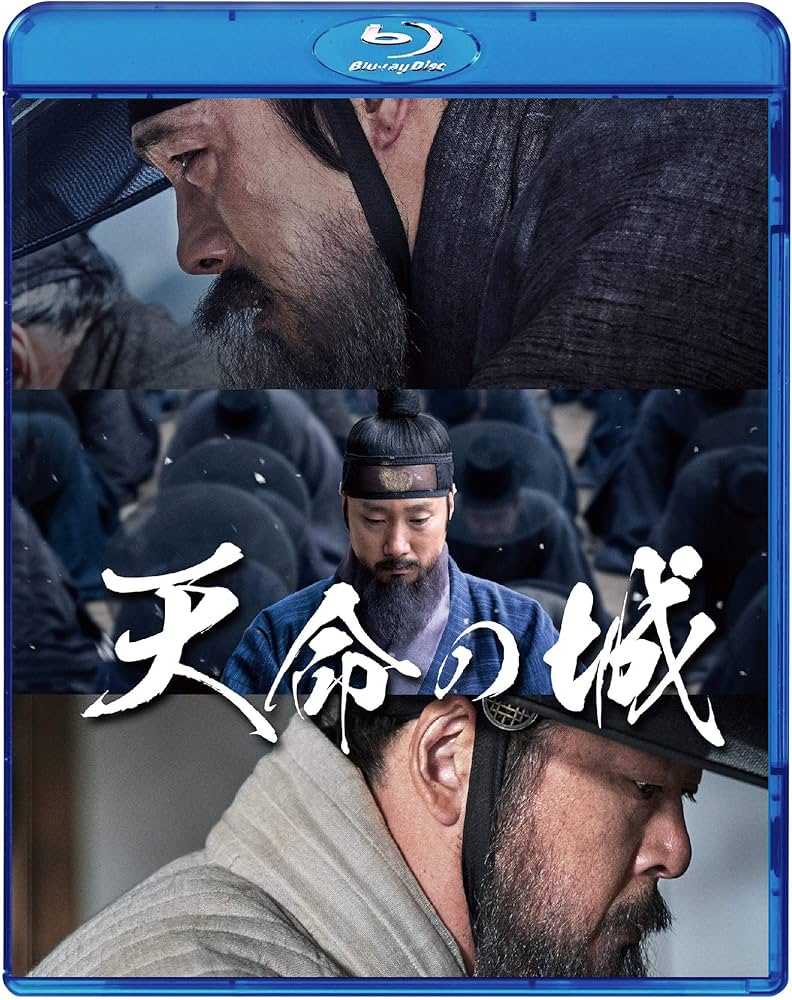 (未使用･未開封品)　天命の城 [Blu-ray] bt0tq1u Amazon.co.jp: 天命の城 [Blu-ray] : イ・ビョンホン, ファン