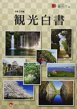 地理学・観光関連書籍3冊セット 地理学・観光関連書籍3冊セット 地理学・観光関連書籍3冊セット