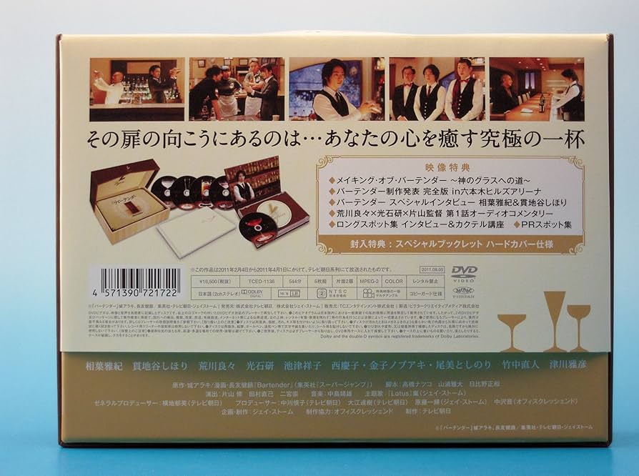 バーテンダー DVD 約165分 Amazon.co.jp: バーテンダー DVD-BOX : 相葉雅紀, 貫地谷しほり: DVD