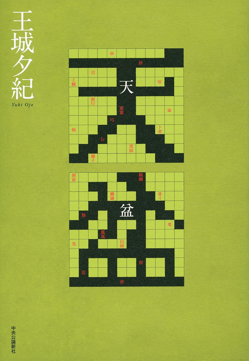 天盆