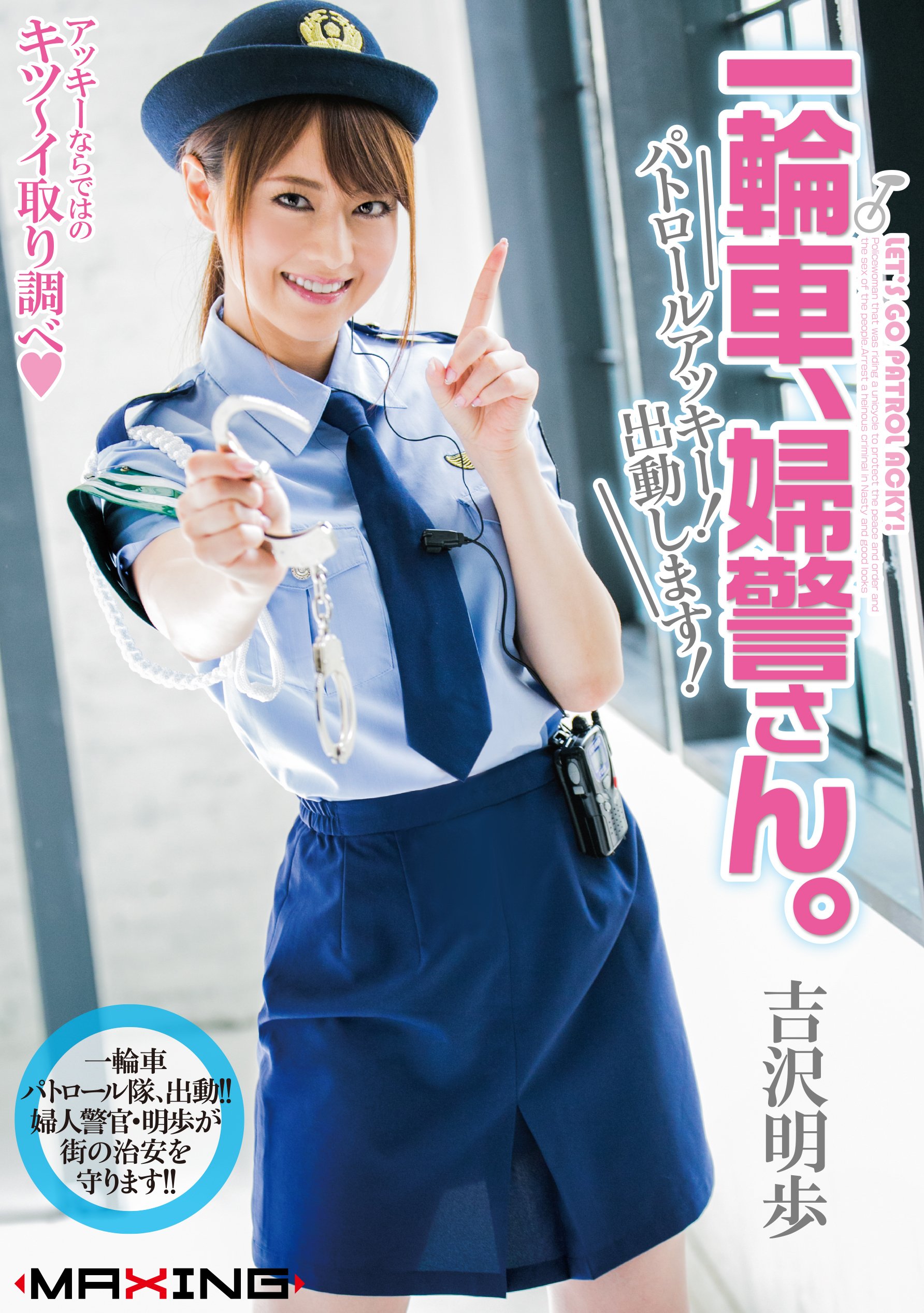 AV キャビンアテンダント 吉沢明歩 