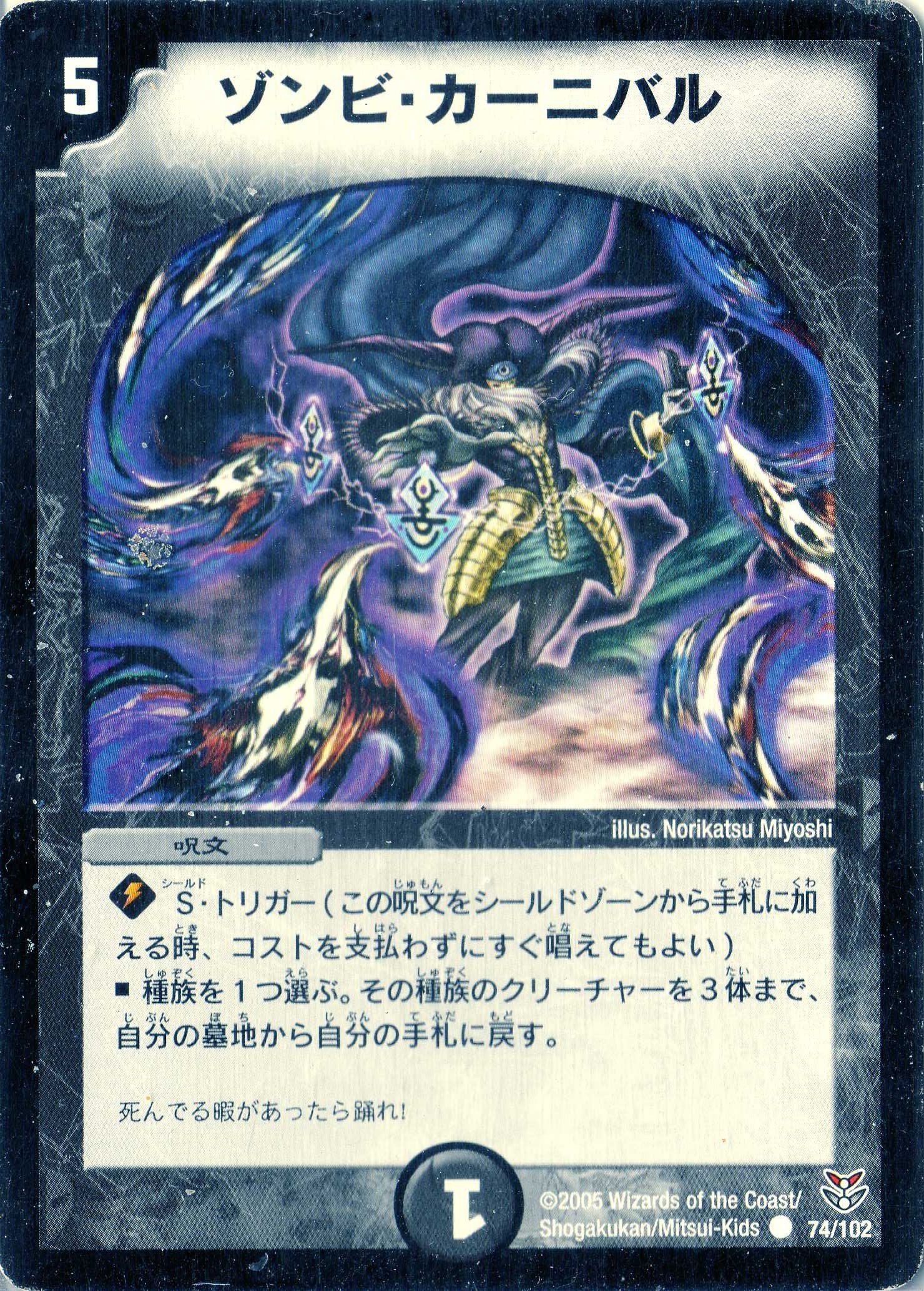 Amazon.co.jp: デュエルマスターズ DMC21-074C 《ゾンビ・カーニバル