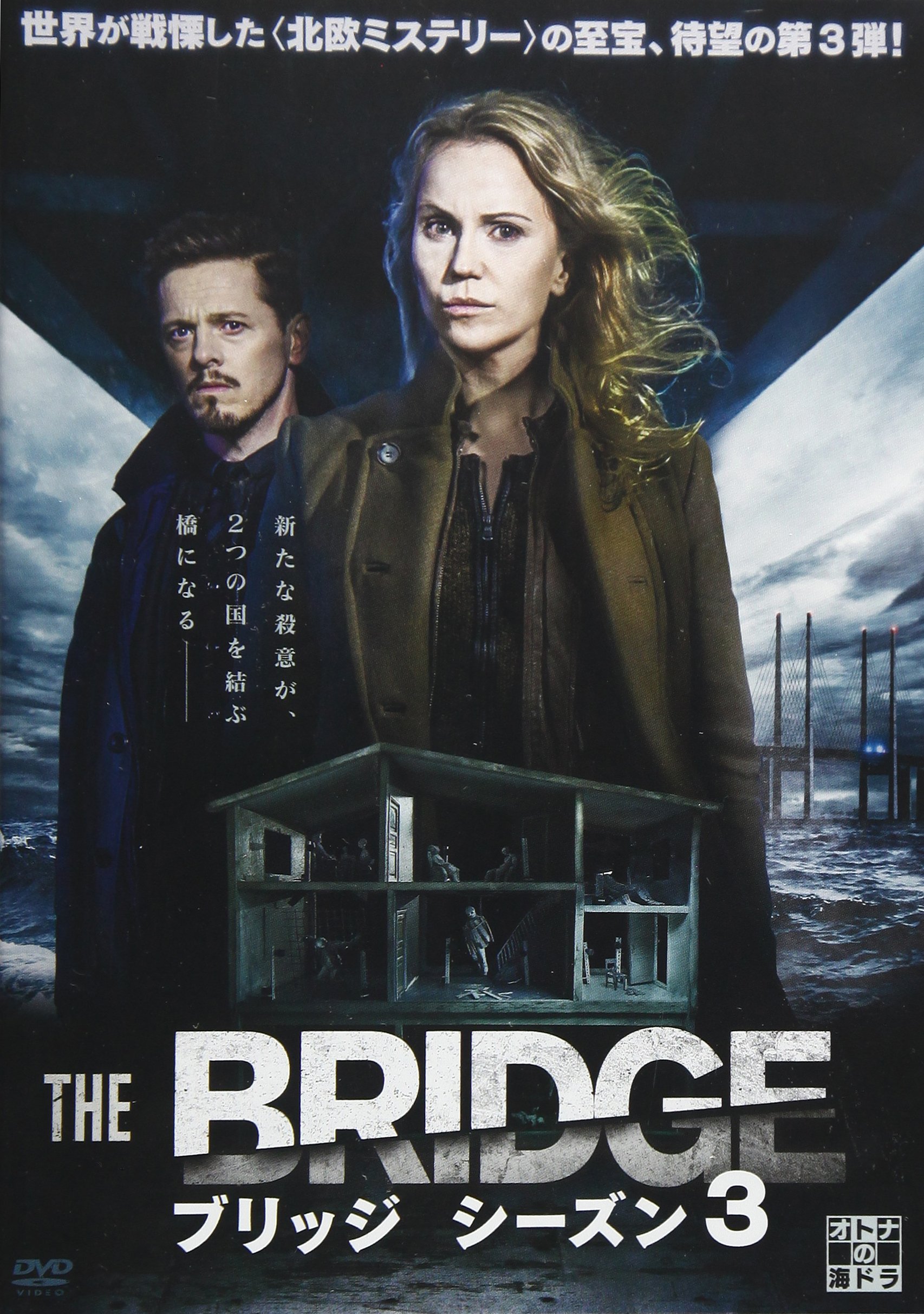 THE BRIDGE ブリッジ シーズン1,2,3,国境に潜む闇 DVD dvd Amazon.co.jp: THE BRIDGE/ブリッジ DVD-BOX : ソフィア・ヘリーン