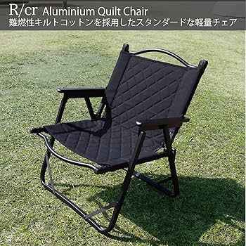 【色: スモークアイボリー(2脚セット)】RcrCamp 難燃アルミキルトチェア Amazon.co.jp: RcrCamp 難燃アルミキルトチェア 2脚セット 収納