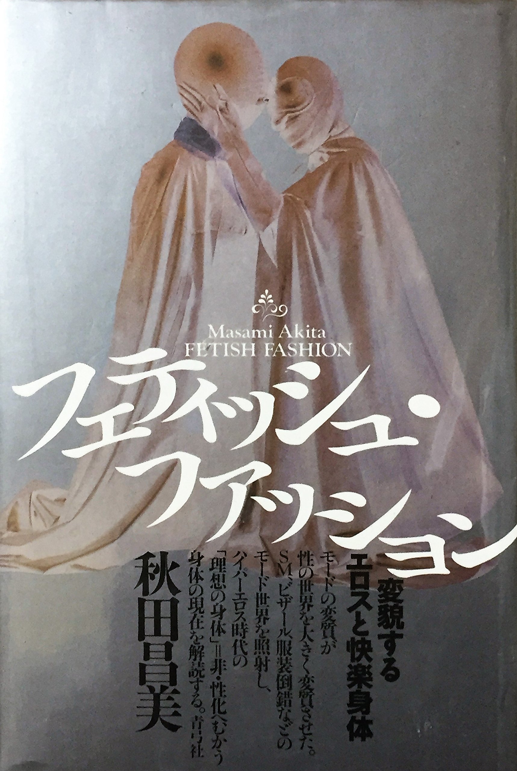Amazon.co.jp: 秋田 昌美 (Masami Akita / Merzbow): 本