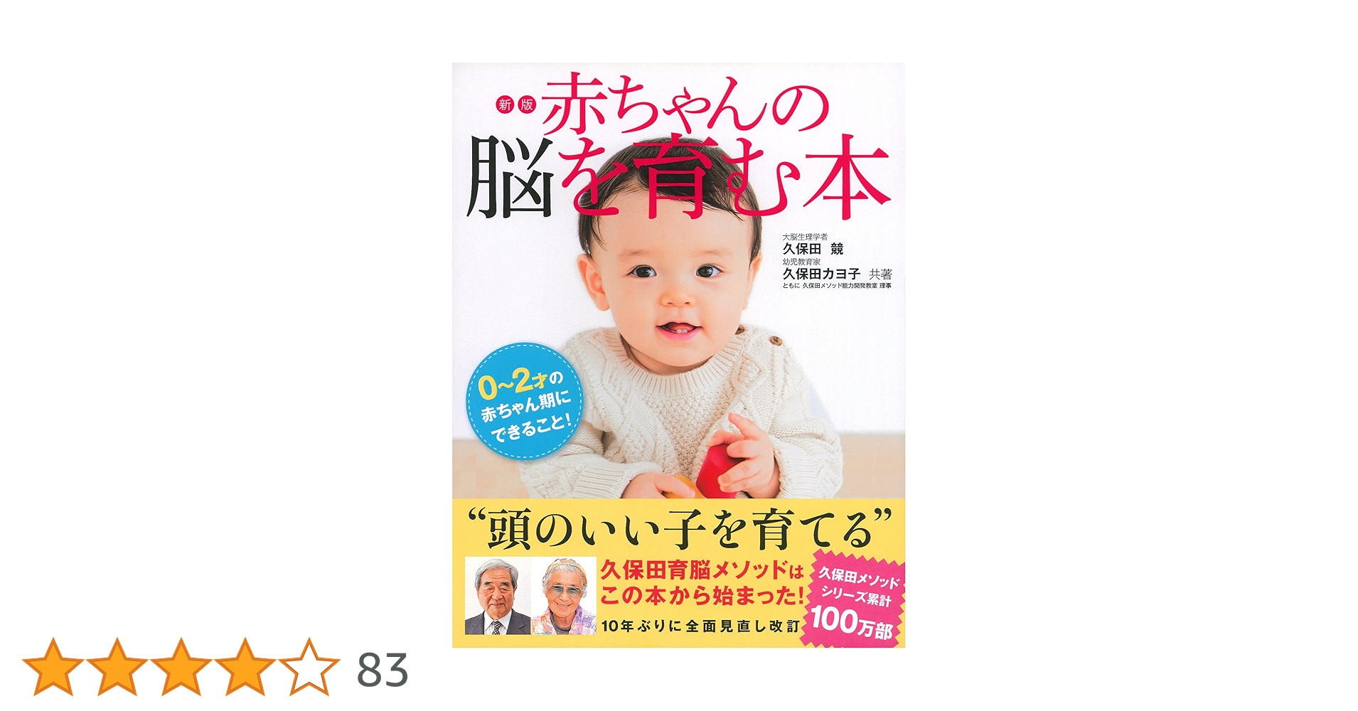 新版 赤ちゃんの脳を育む本 ― 0~2才の赤ちゃん期にできること