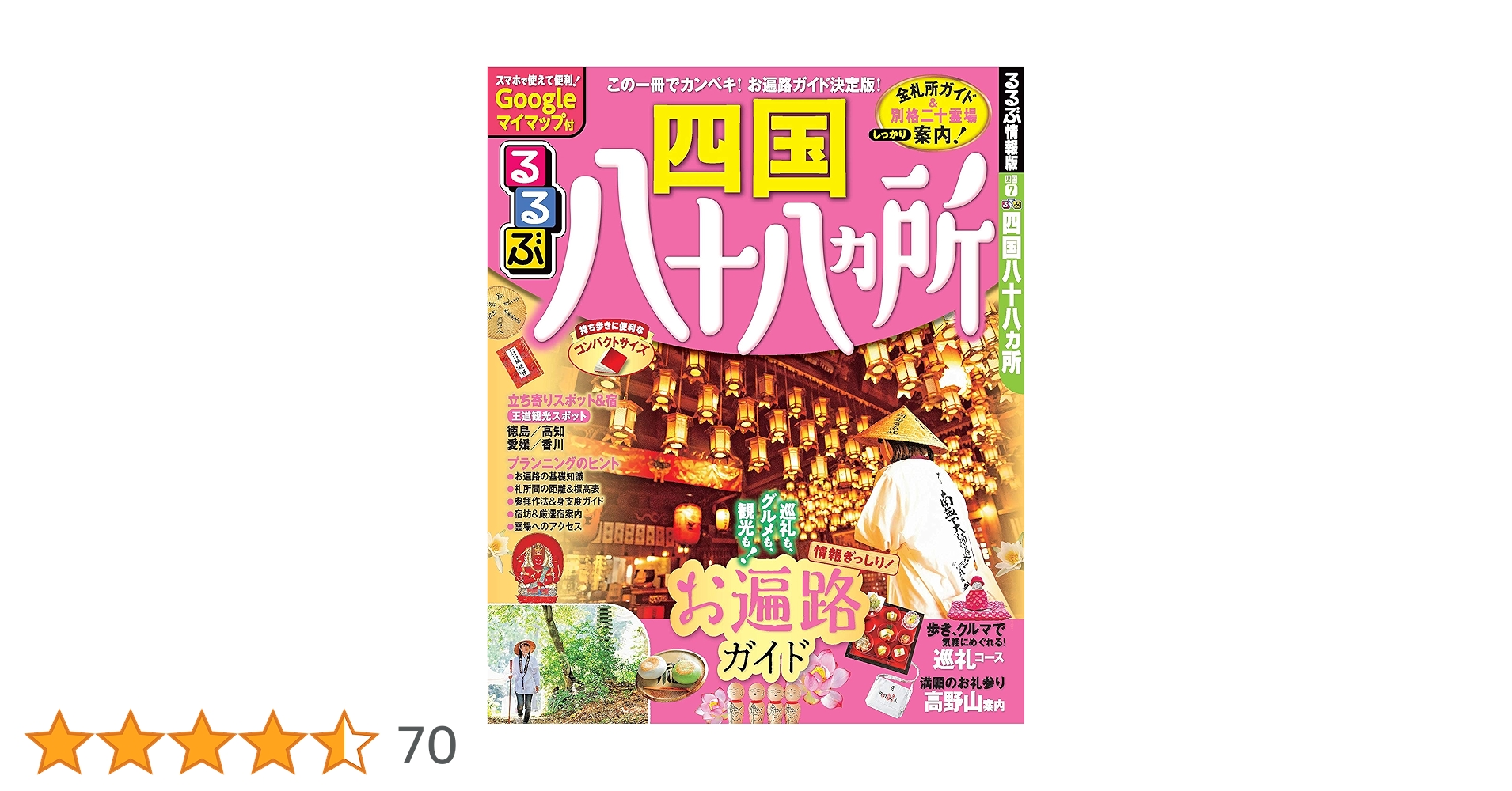 Amazon.co.jp: るるぶ四国八十八ヵ所 (るるぶ情報版目的) : 本