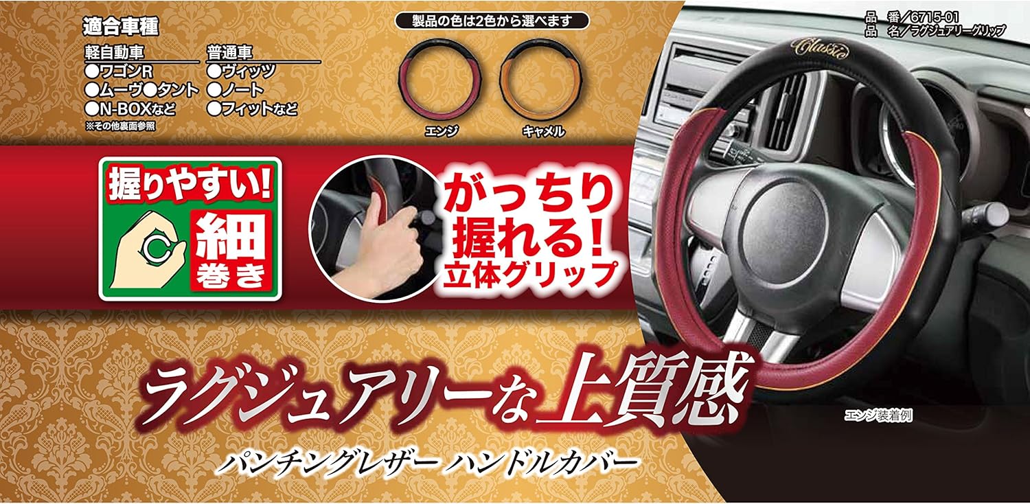 Amazon ボンフォーム ハンドルカバー ラグジュアリグリップ S 36 5 37 9cm キャメル 軽 普通車用 6715 01ca ハンドルカバー 車 バイク