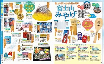 【中古】 るるぶ富士山富士五湖御殿場富士宮 ’０２～’０３/ＪＴＢパブリッシング るるぶ富士山 富士五湖 御殿場 富士宮 (るるぶ情報版) | JTB