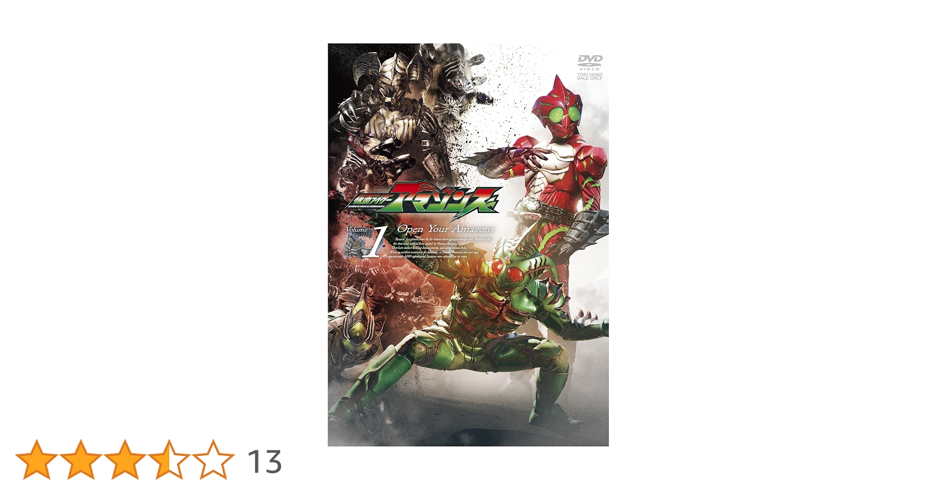 Amazon.co.jp: 仮面ライダーアマゾンズ VOL.1 [DVD] : 藤田富