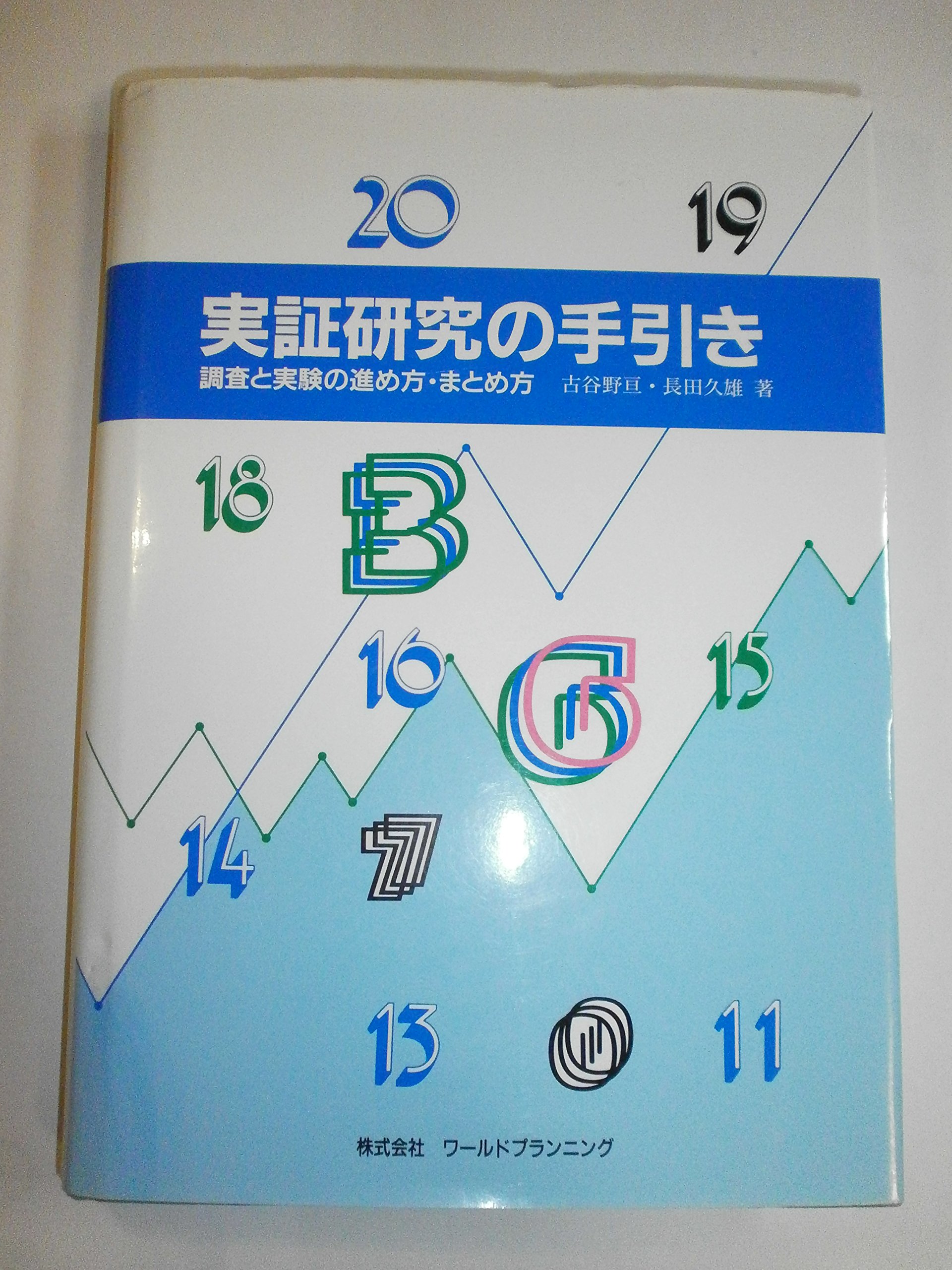 実験経済学 : 研究と実践の手引き 実験経済学: 研究と実践の手引き | N. Jacquemet, O. L'Haridon