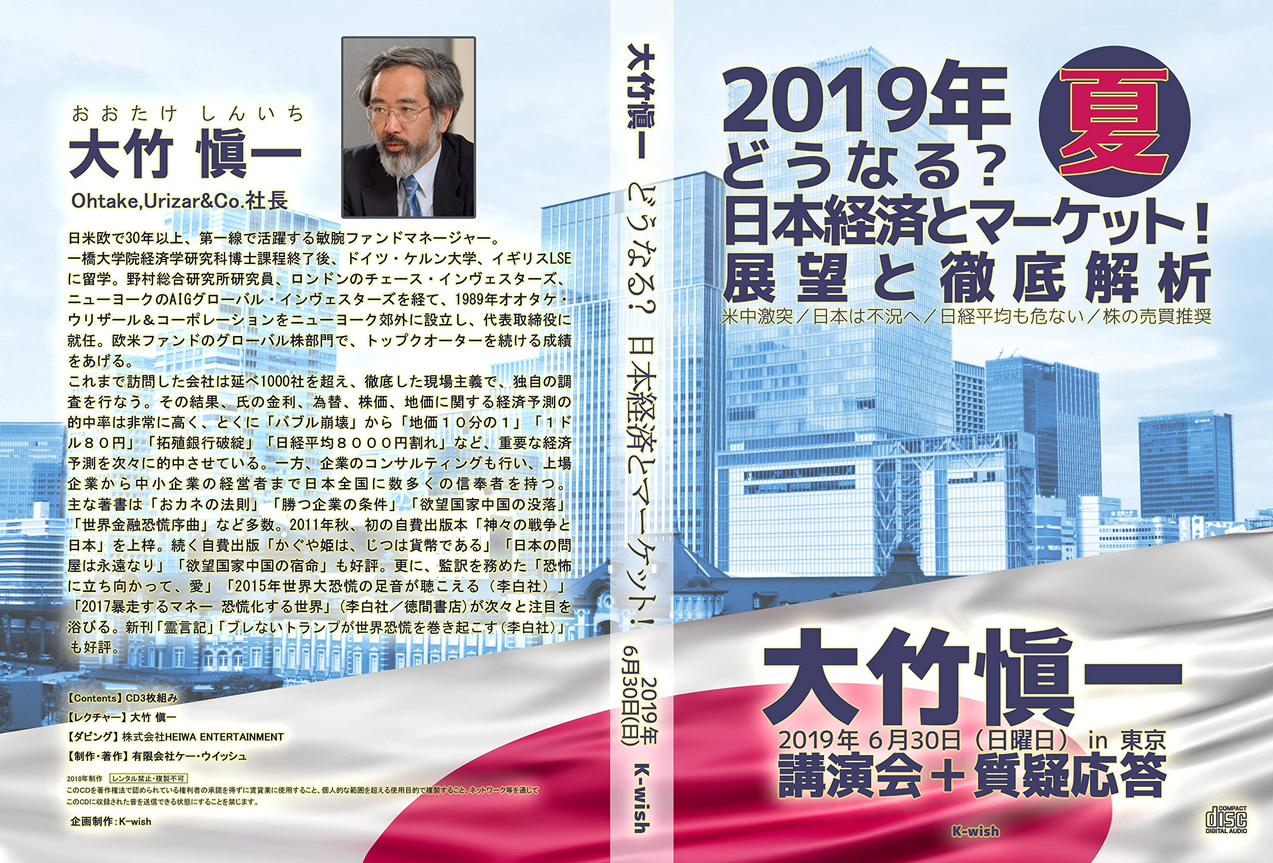 Amazon.co.jp: 大竹愼一東京講演会完全収録CD 2019年6月30日開催