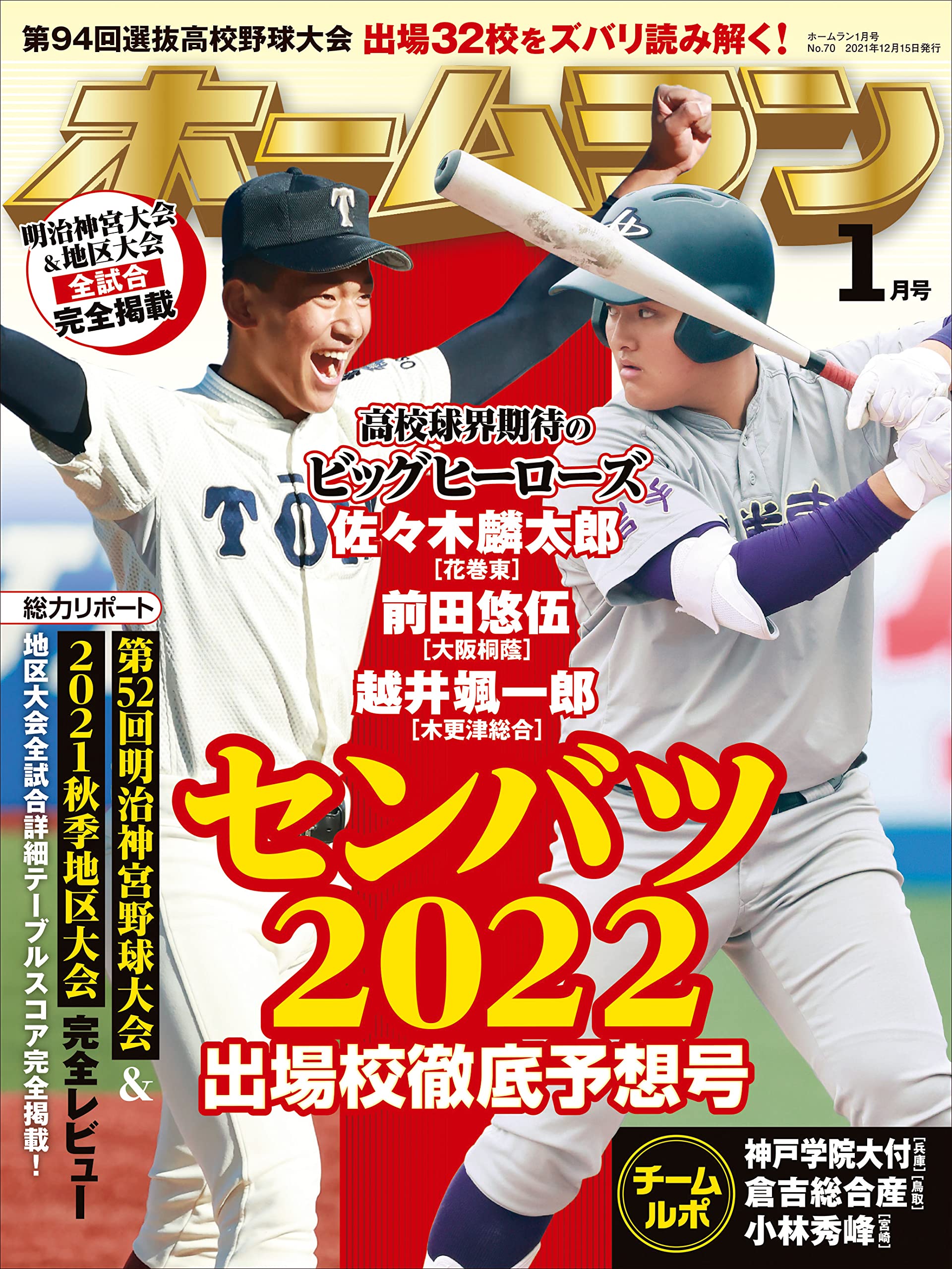 ホームラン22年1月号 配送料無料