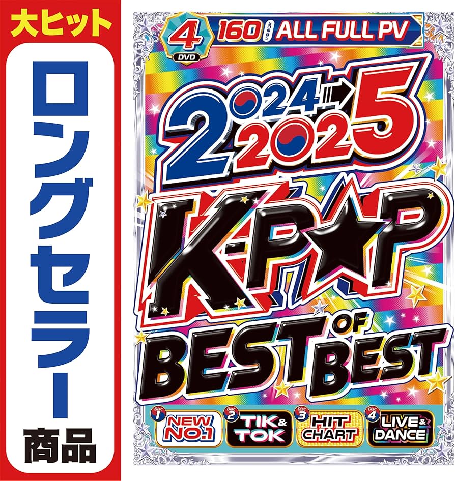 K-POP・アジア FLEX TO THE MAX TOUR 2025 DVD K-POP・アジア FLEX TO THE MAX TOUR 2025 DVD K-POP・アジア FLEX TO