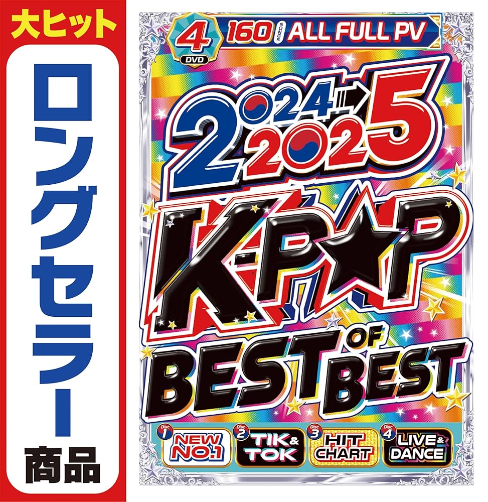 K-POP・アジア TOP K-POP CD Amazon.co.jp | 【期間限定値下げ中!!】2024年〜2025年K-POP