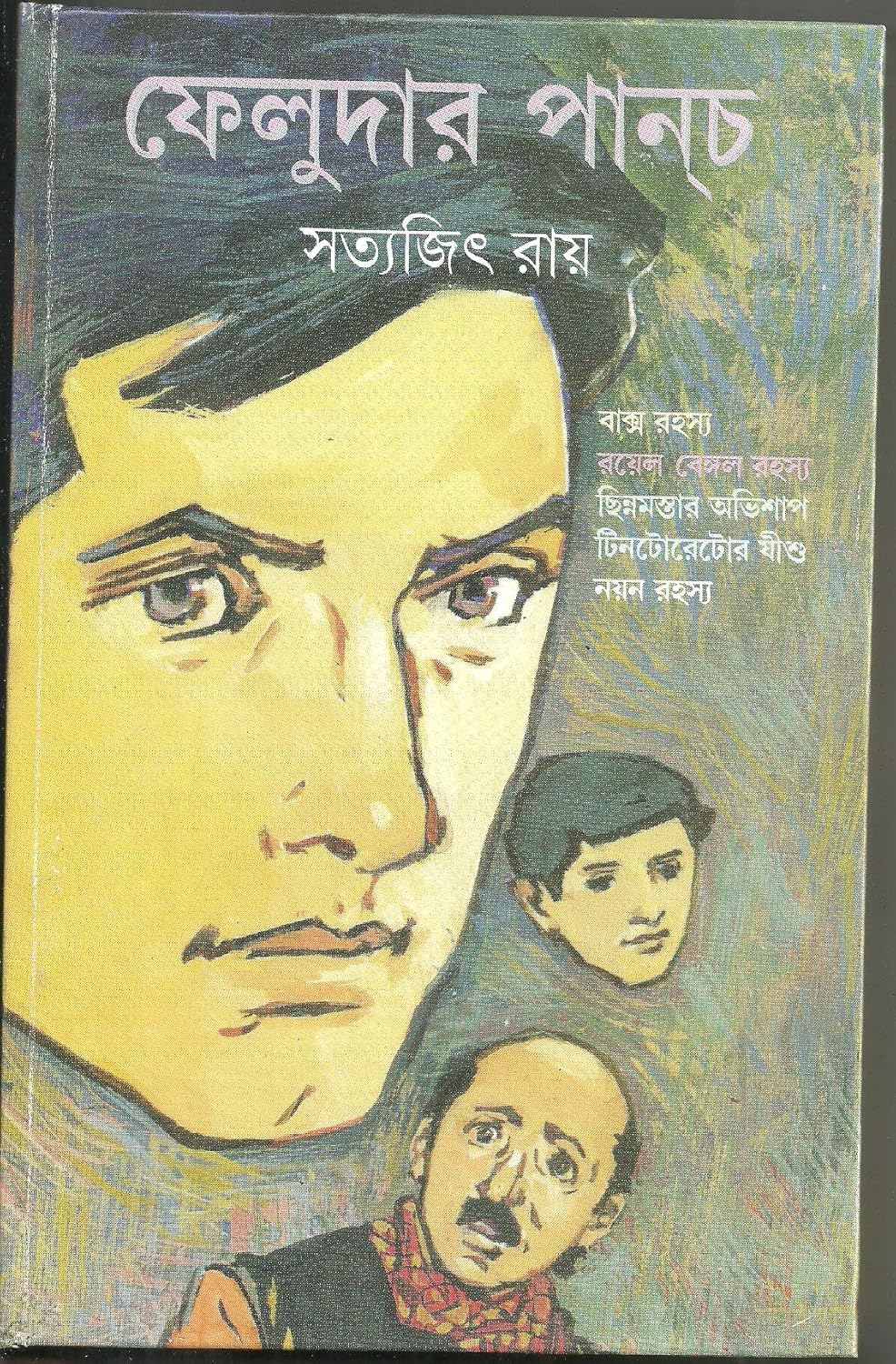 Feludar Punch (Bengali Edition) 9788177560879 Satyajit Ray Books