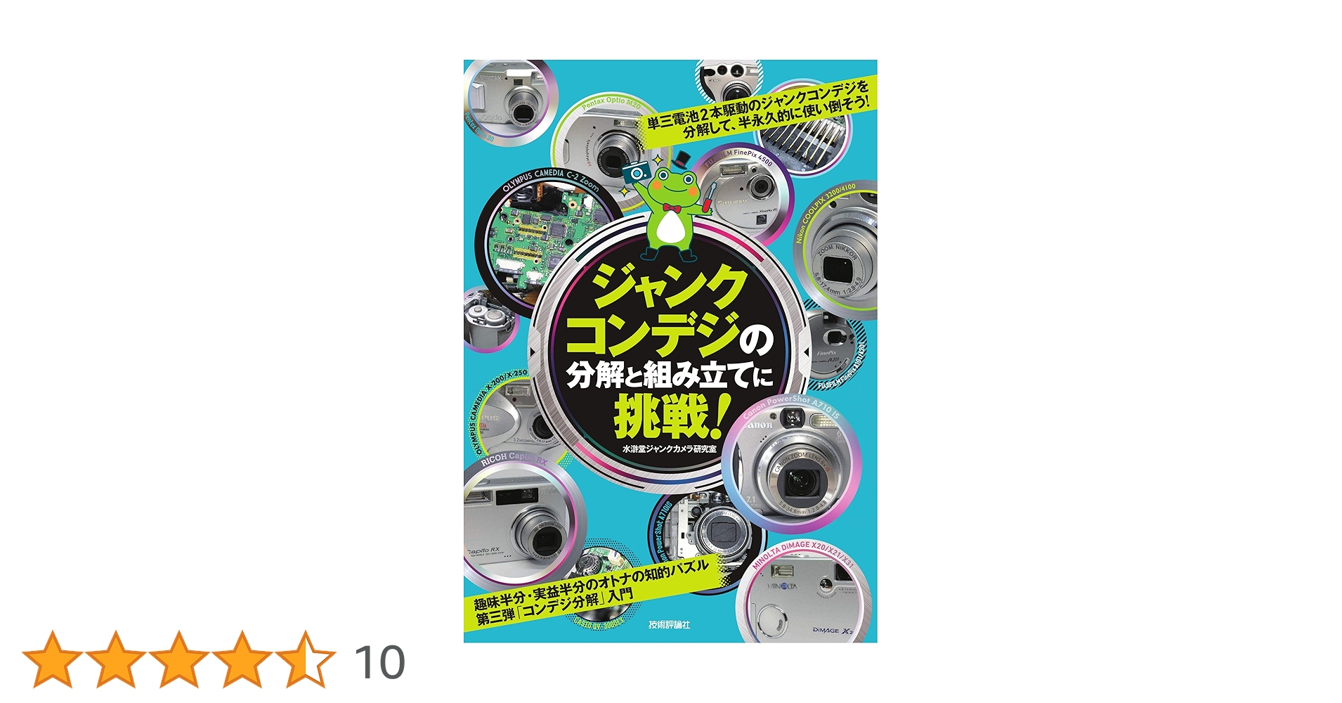 完全ジャンク・外観難あり　デジカメ 本体のみ　部品取り・修理ベースに 完全ジャンク・外観難あり デジカメ 本体のみ 部品取り・修理