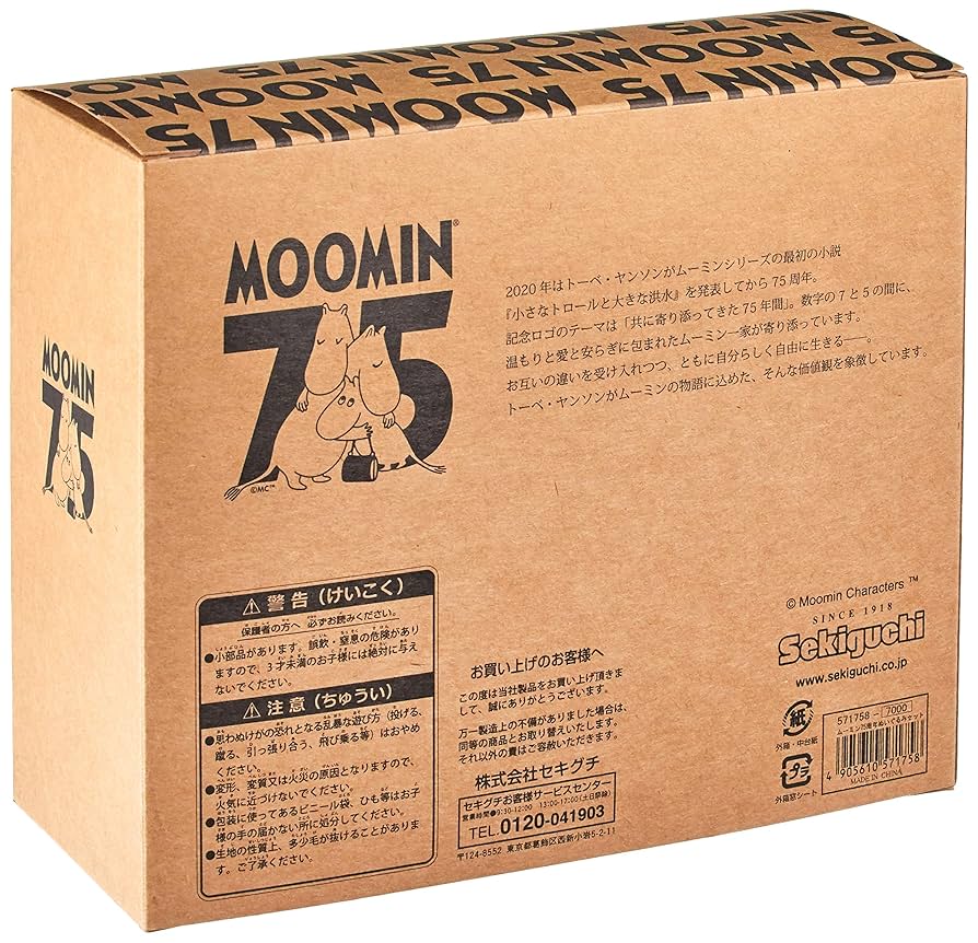 ムーミン75 周年限定ぬいぐるみセット ムーミン」75周年 ぬいぐるみセット | ぬいぐるみのセキグチ