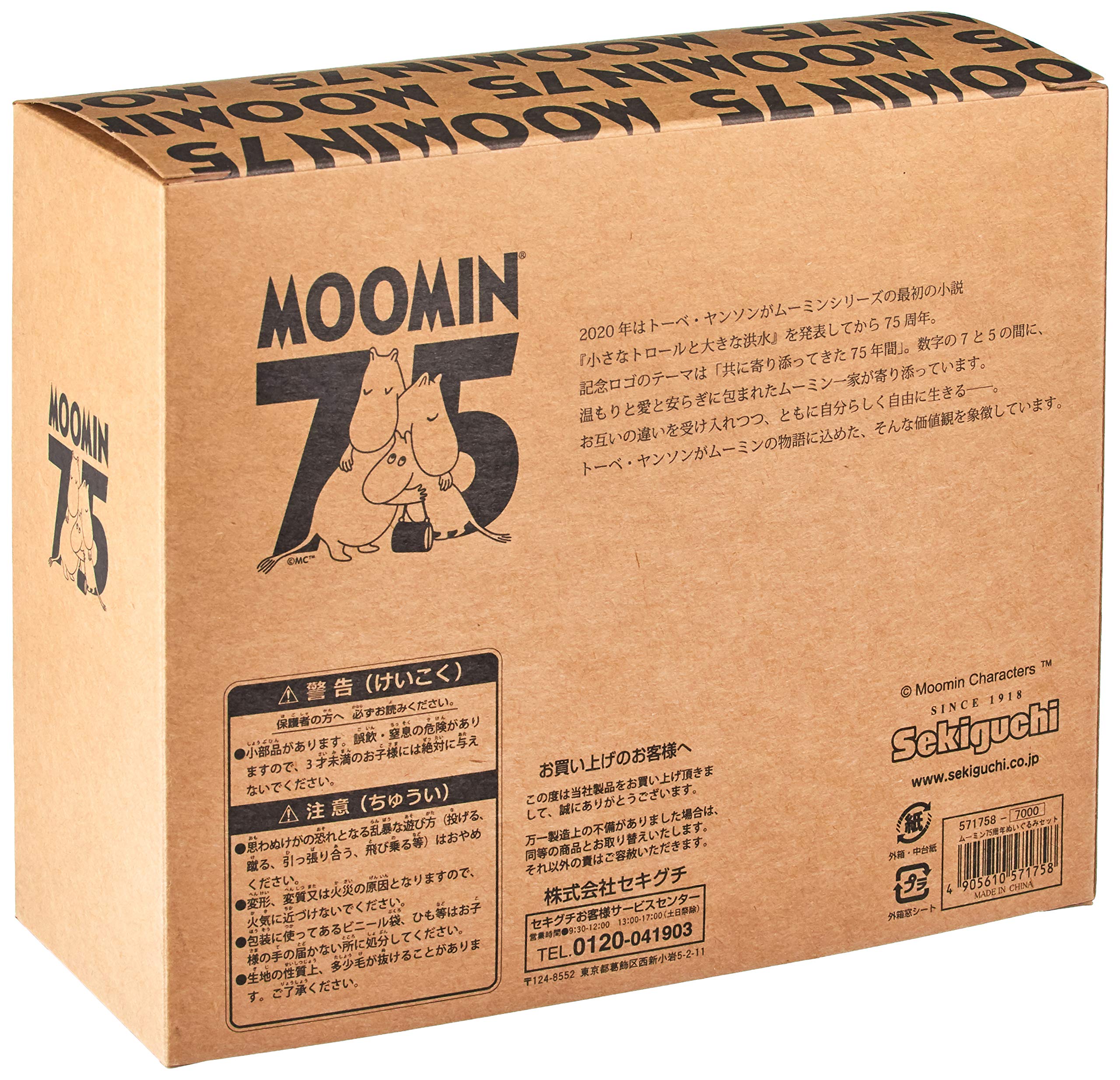 ムーミン75 周年限定ぬいぐるみセット Amazon.co.jp: セキグチ ムーミン75周年 ぬいぐるみセット