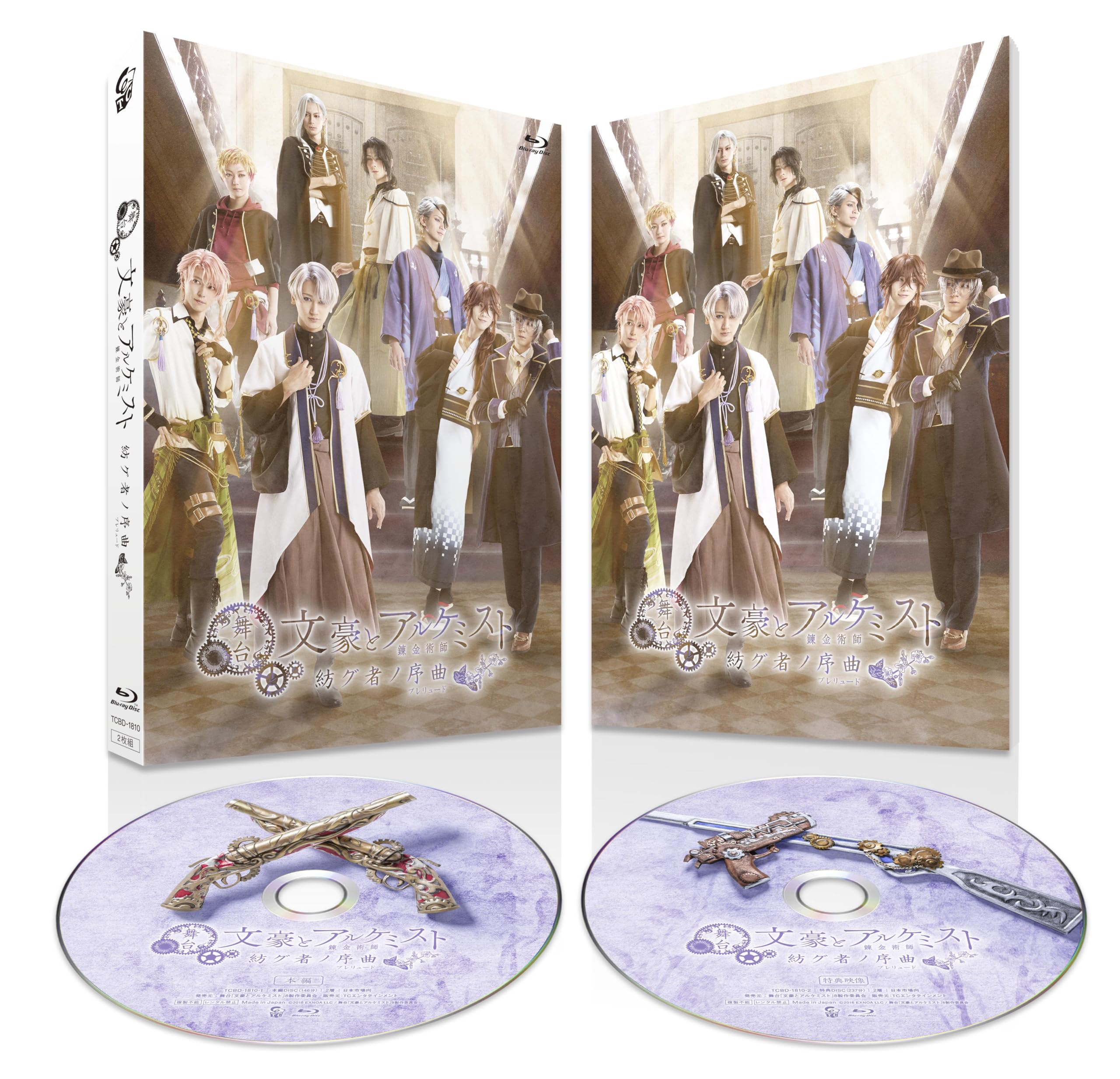 Amazon.co.jp: 舞台「文豪とアルケミスト 紡グ者ノ序曲」 [Blu-ray