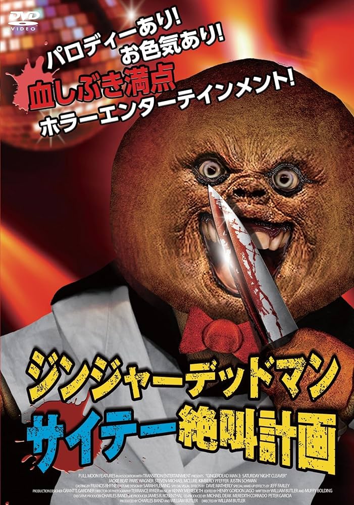 ジンジャーデッドマン [DVD] oyj0otl Amazon.co.jp: ジンジャーデッドマン [DVD] : ゲイリー・ビジー