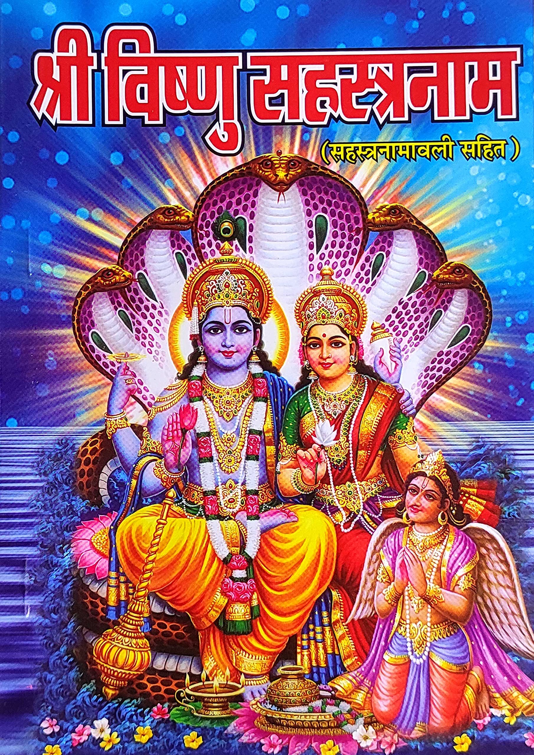 Shri Vishnu Sahasranamam (Sahastranamawali Sahit) Paperback