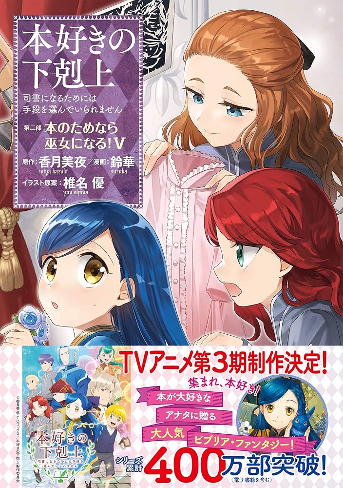 Amazon.com: 本好きの下剋上~司書になるためには手段を選んでい