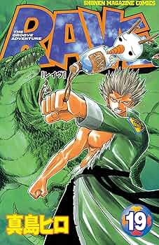 良品【週刊少年マガジン1999年32号】新連載　RAVE　レイヴ　真島ヒロ m37110065428_1.jpg?1728795807
