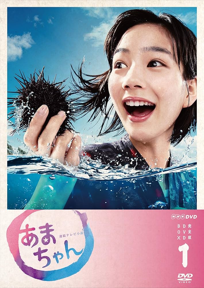 あまちゃん DVD Amazon.co.jp: あまちゃん 完全版 DVD-BOX1 : 能年玲奈: DVD