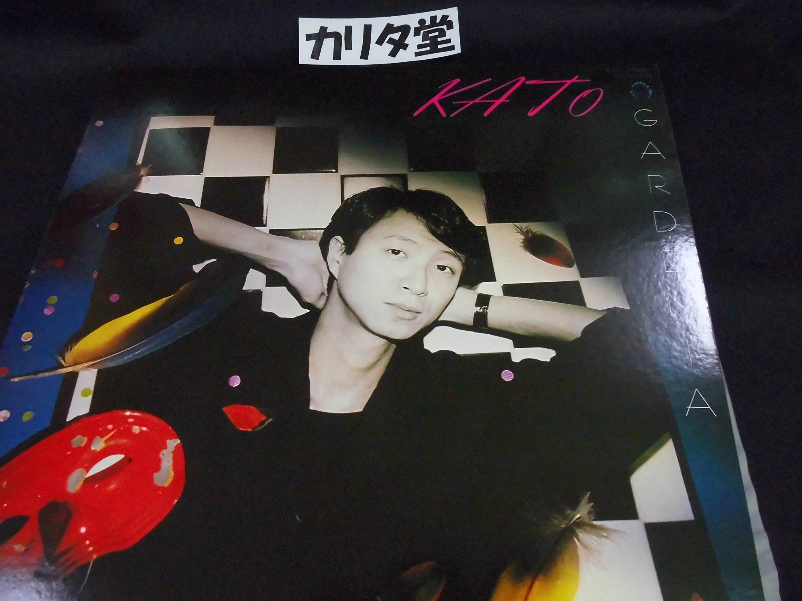加藤和彦／ガーディニア　　　LPレコード Amazon.co.jp: 加藤和彦 / ガーディニア LPレコード : おもちゃ